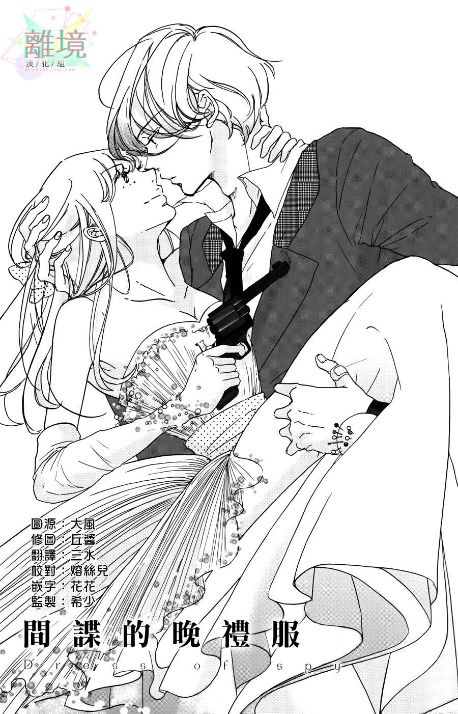 间谍的晚礼服全1话图