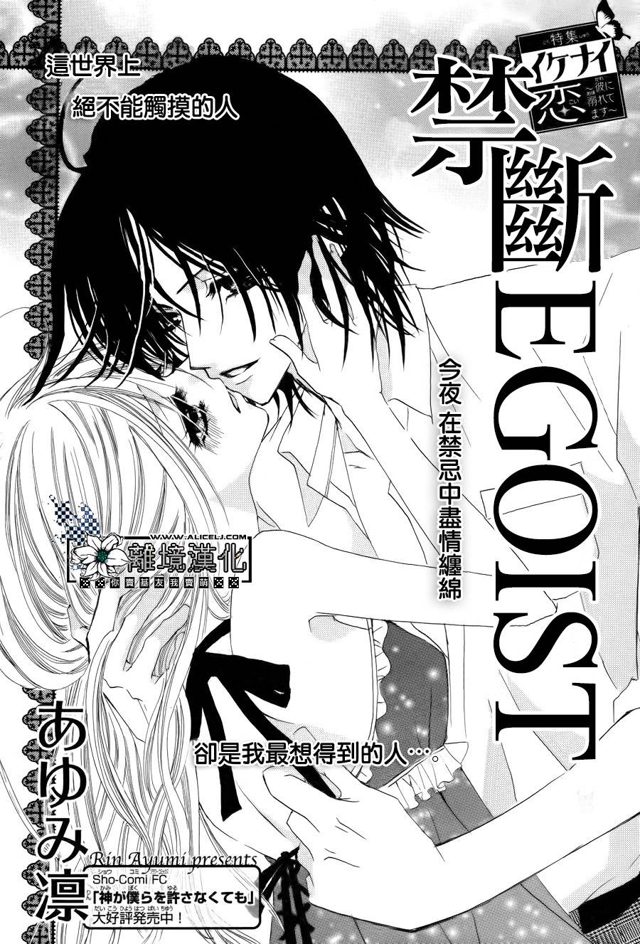 禁断Egoist全1话图