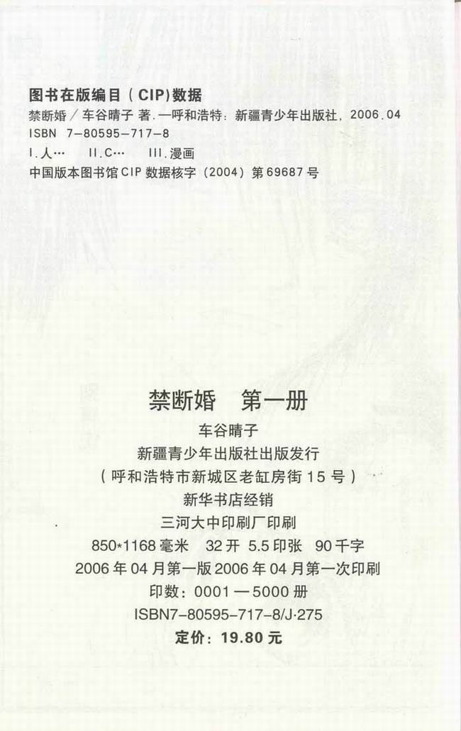 禁断婚第1卷图