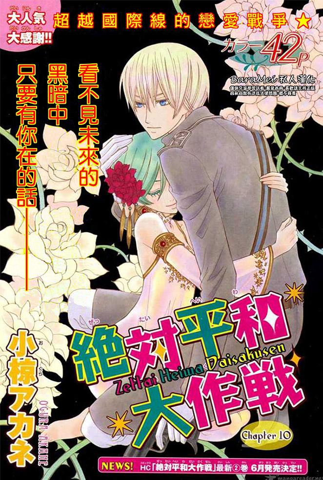 绝对和平大作战第10话图