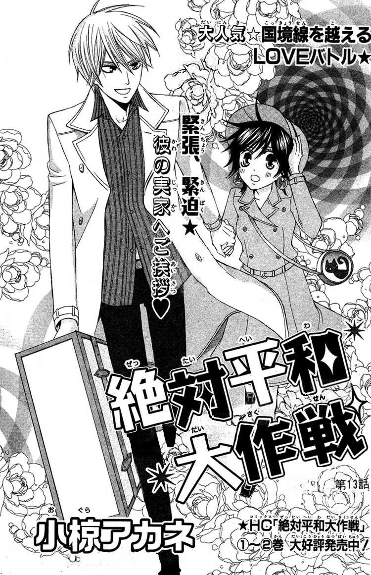 绝对和平大作战第13话图