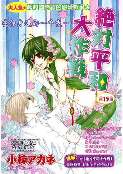 绝对和平大作战第15话图