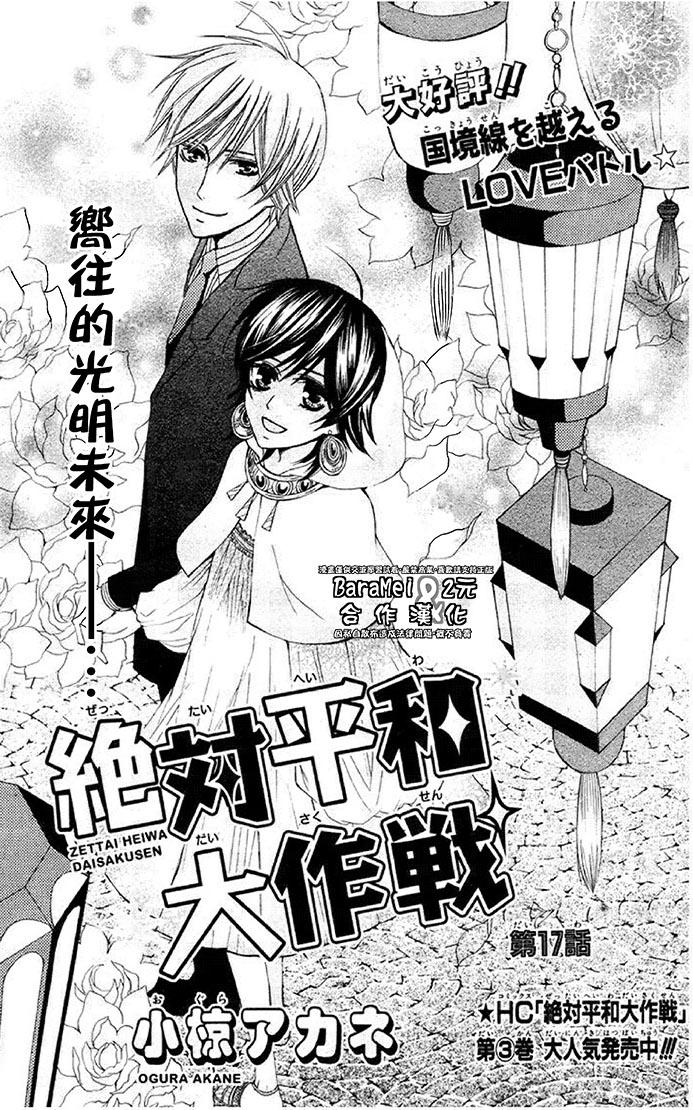 绝对和平大作战第17话图