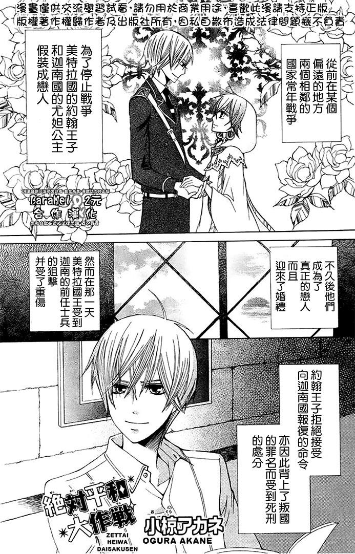 绝对和平大作战第18话图