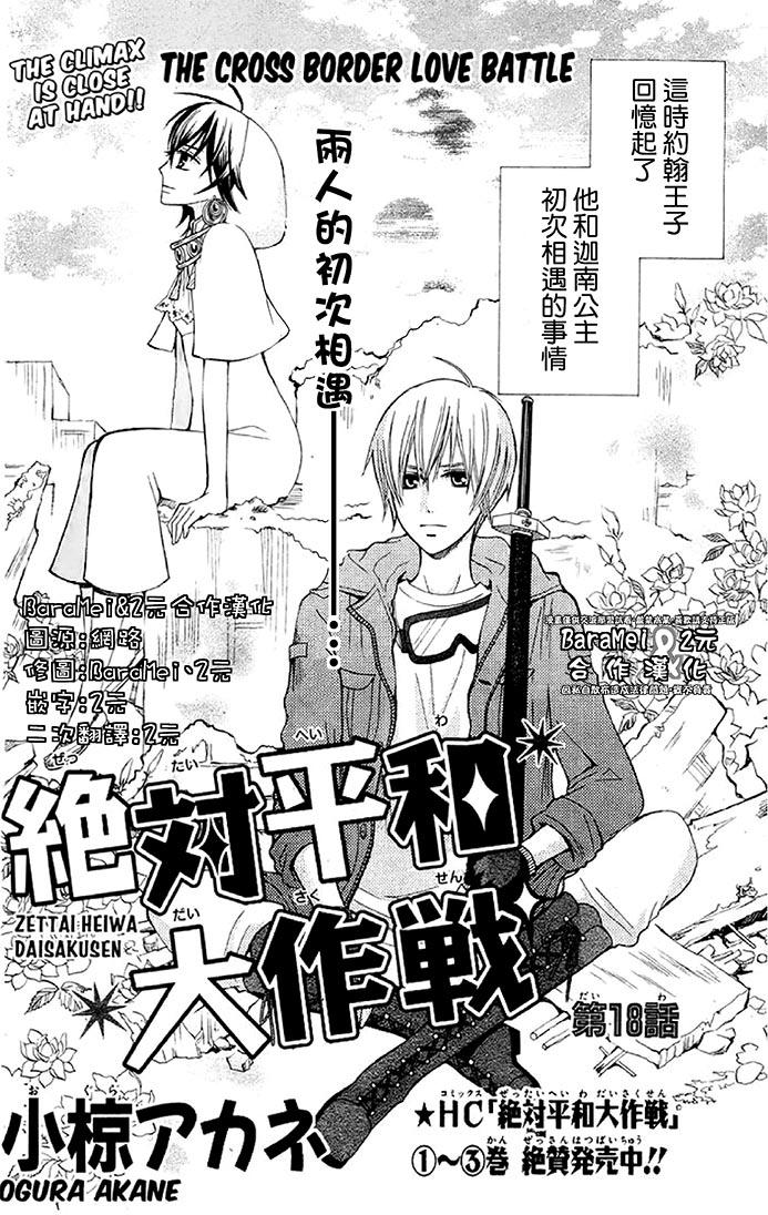 绝对和平大作战第18话图