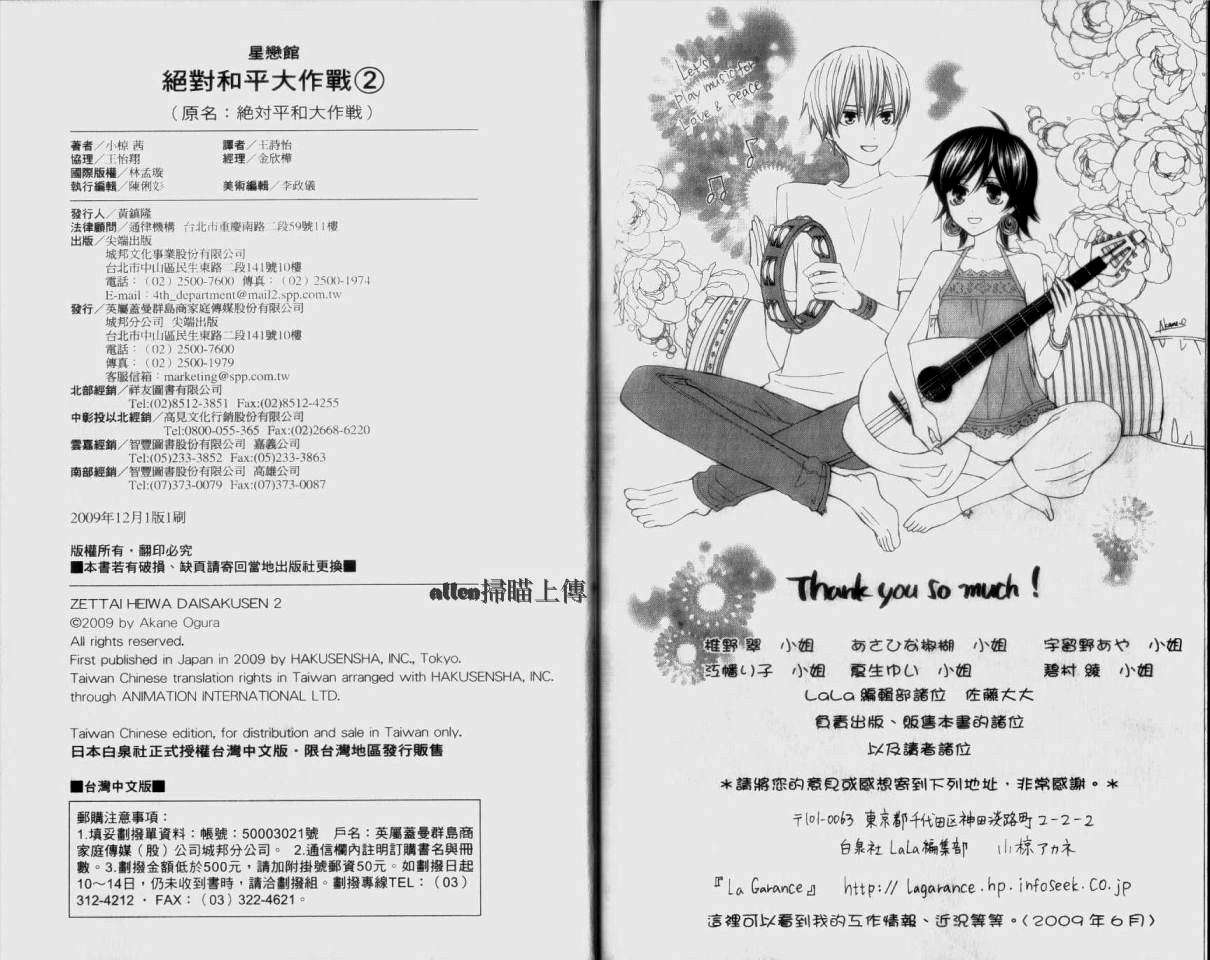 绝对和平大作战第2卷图