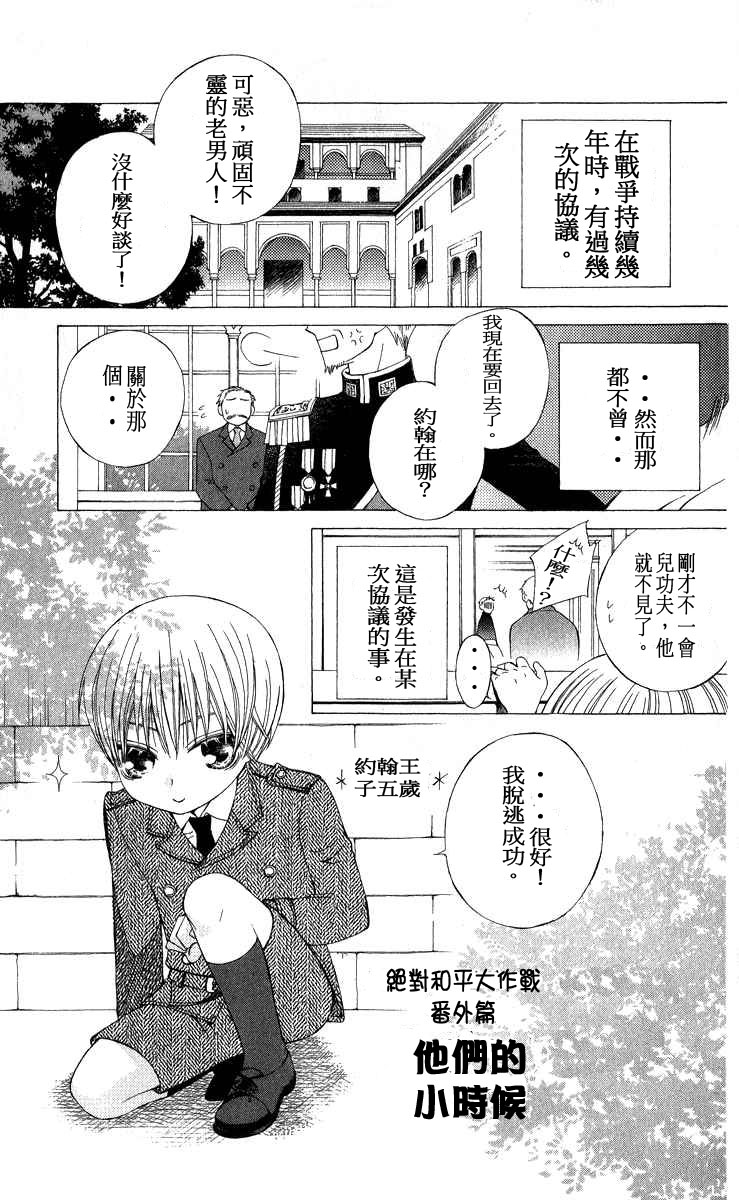 绝对和平大作战番外01图