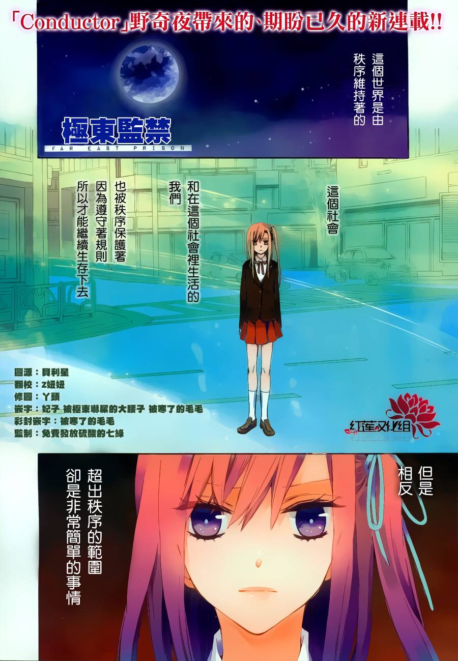 极东监禁第1话图