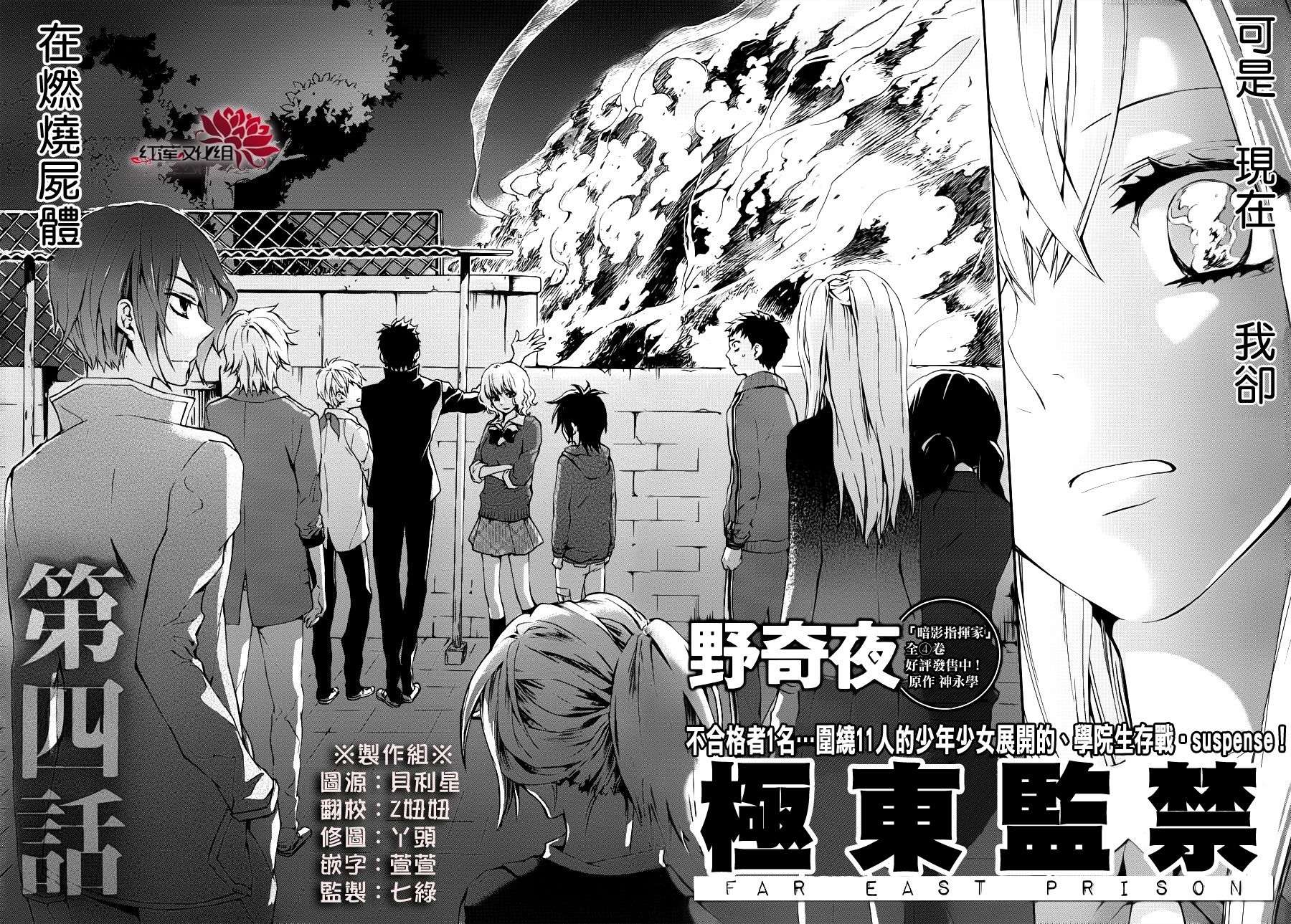 极东监禁第4话图