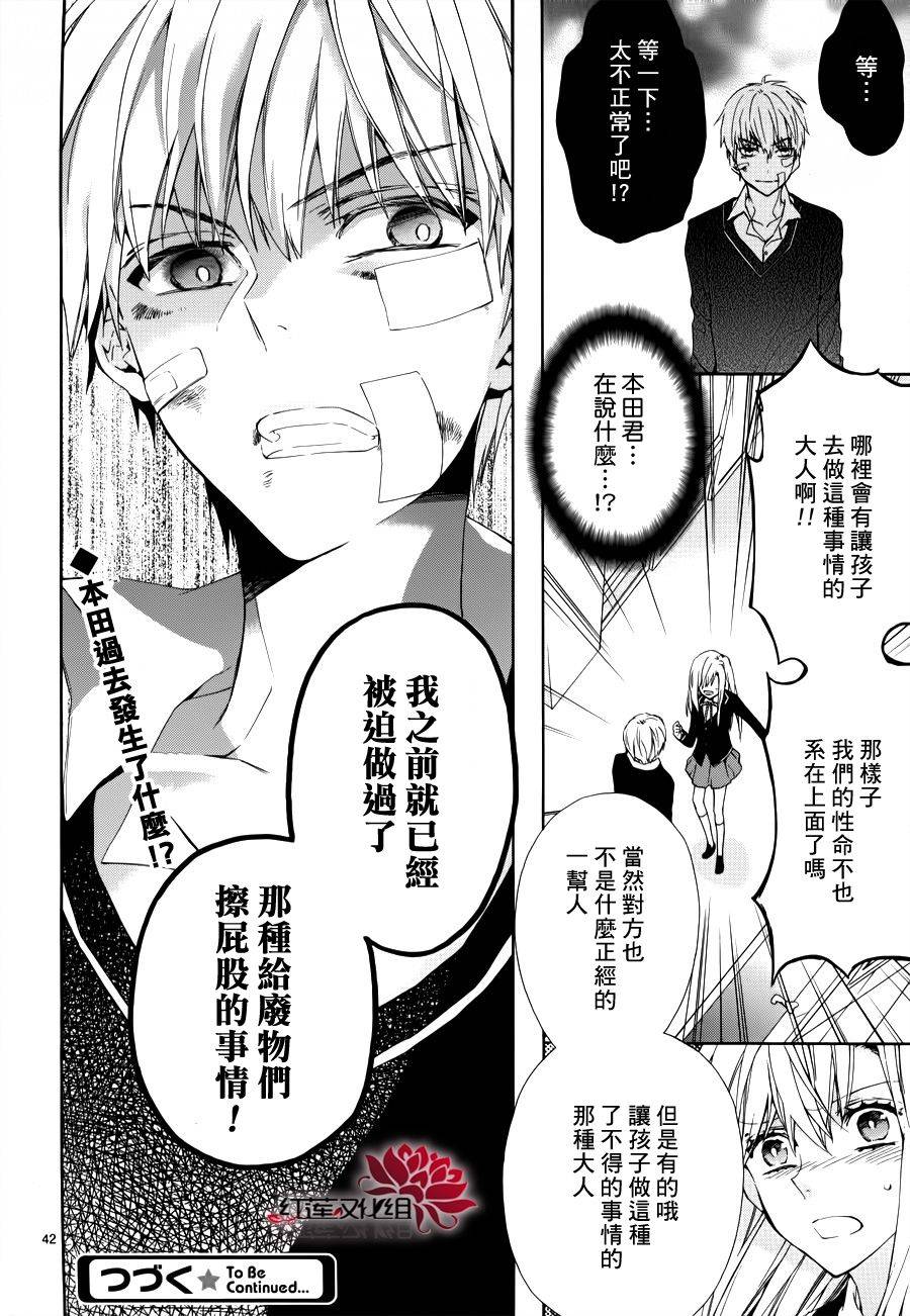 极东监禁第4话图