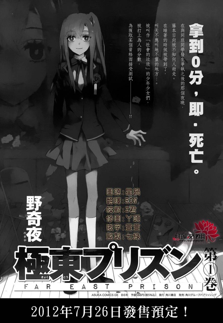 极东监禁第5话图