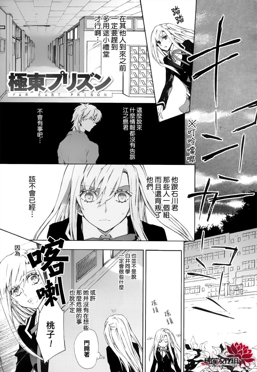 极东监禁第9话图