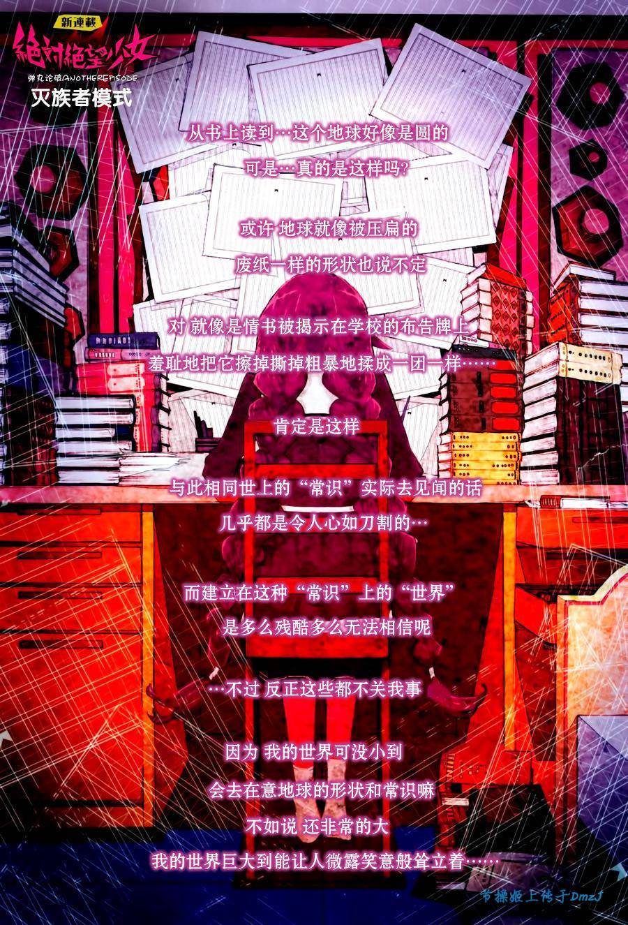 绝对绝望少女 弹丸论破Another Episode第1话图