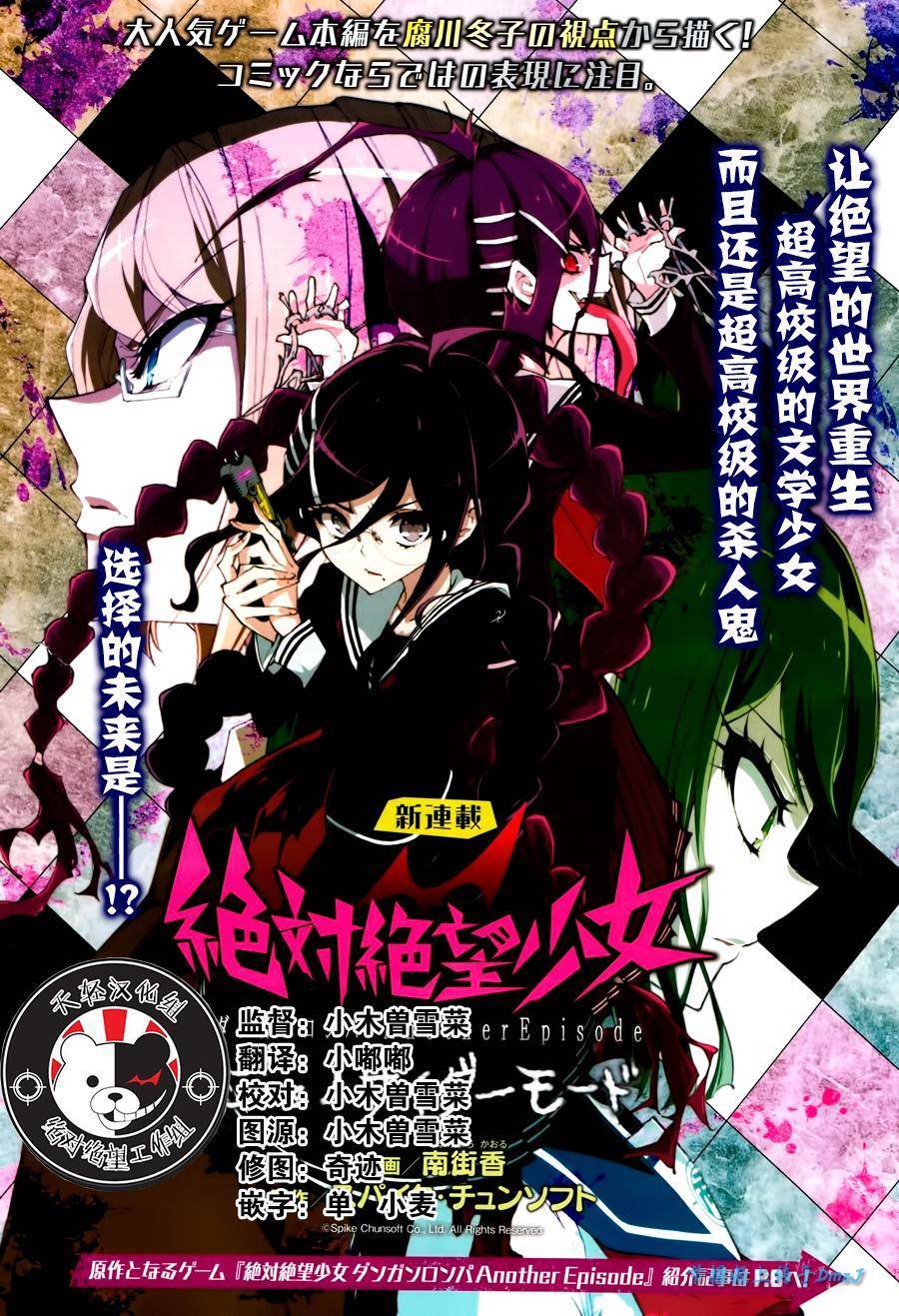 绝对绝望少女 弹丸论破Another Episode第1话图