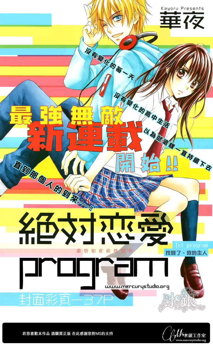 绝对恋爱PROGRAM第1话图