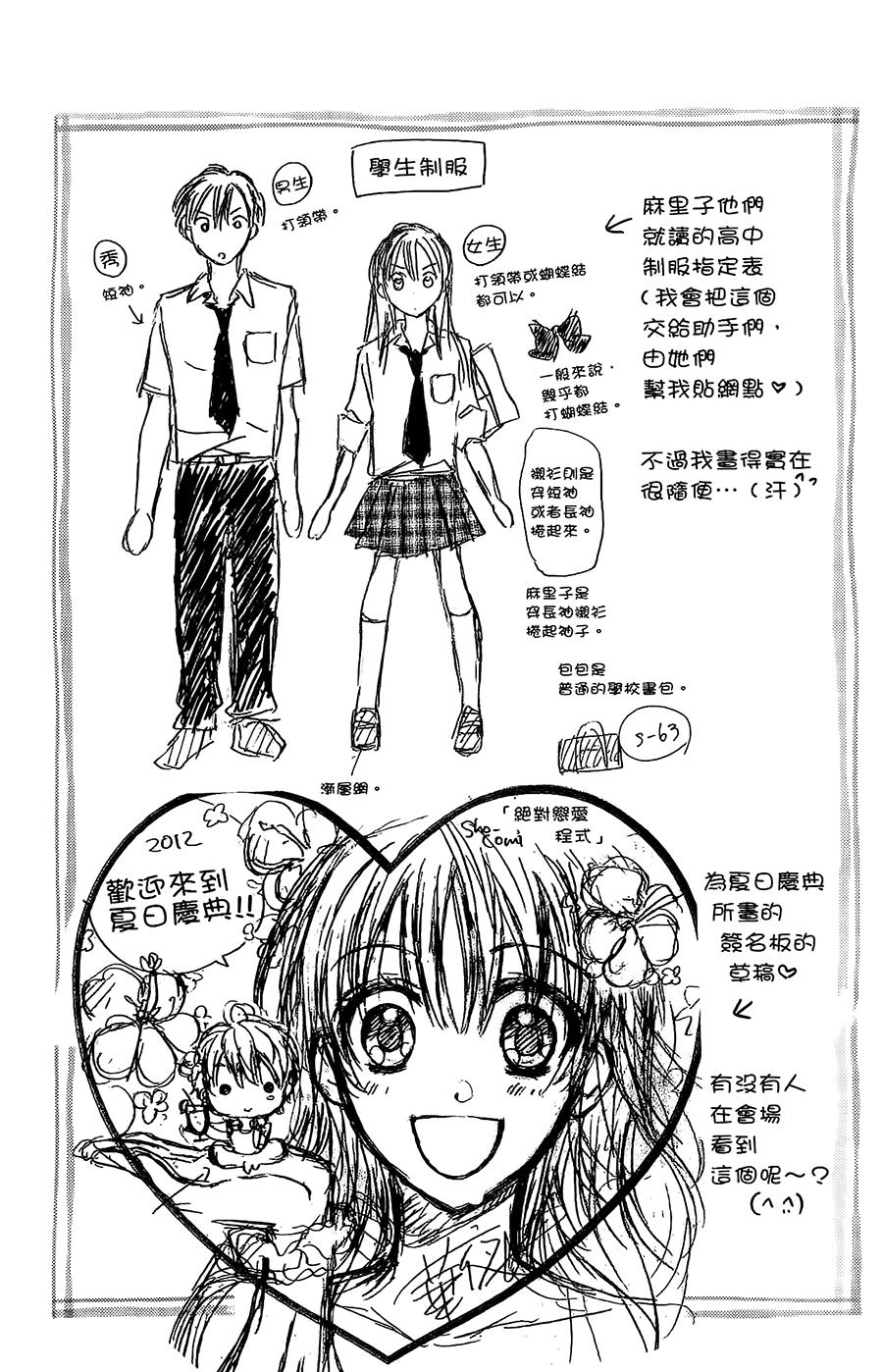 绝对恋爱PROGRAM第3话图