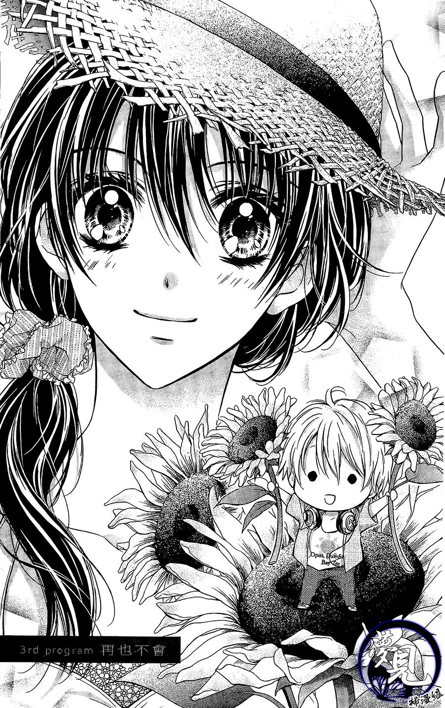 绝对恋爱PROGRAM第3话图