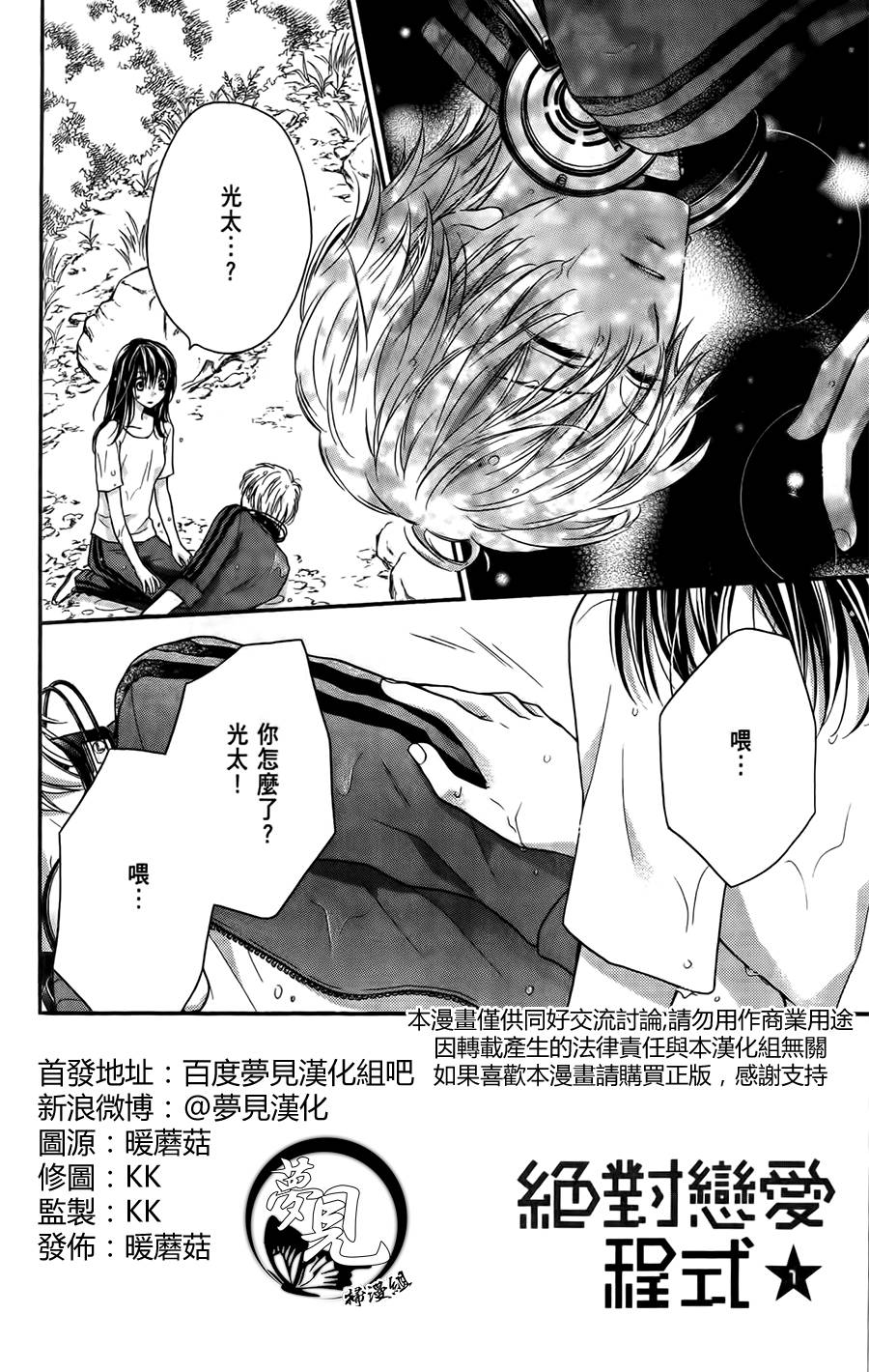 绝对恋爱PROGRAM第4话图