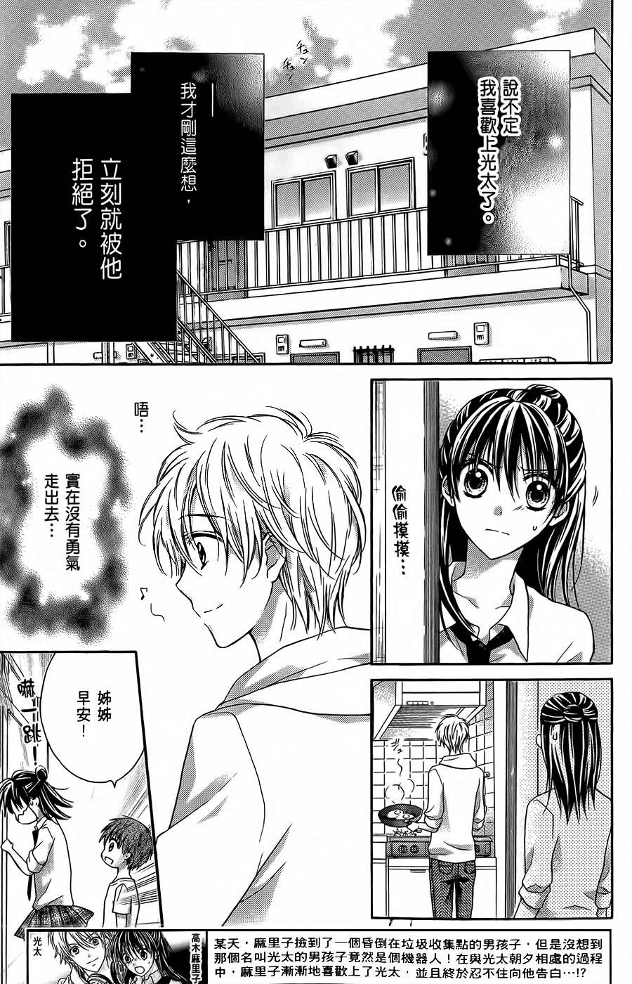 绝对恋爱PROGRAM第5话图