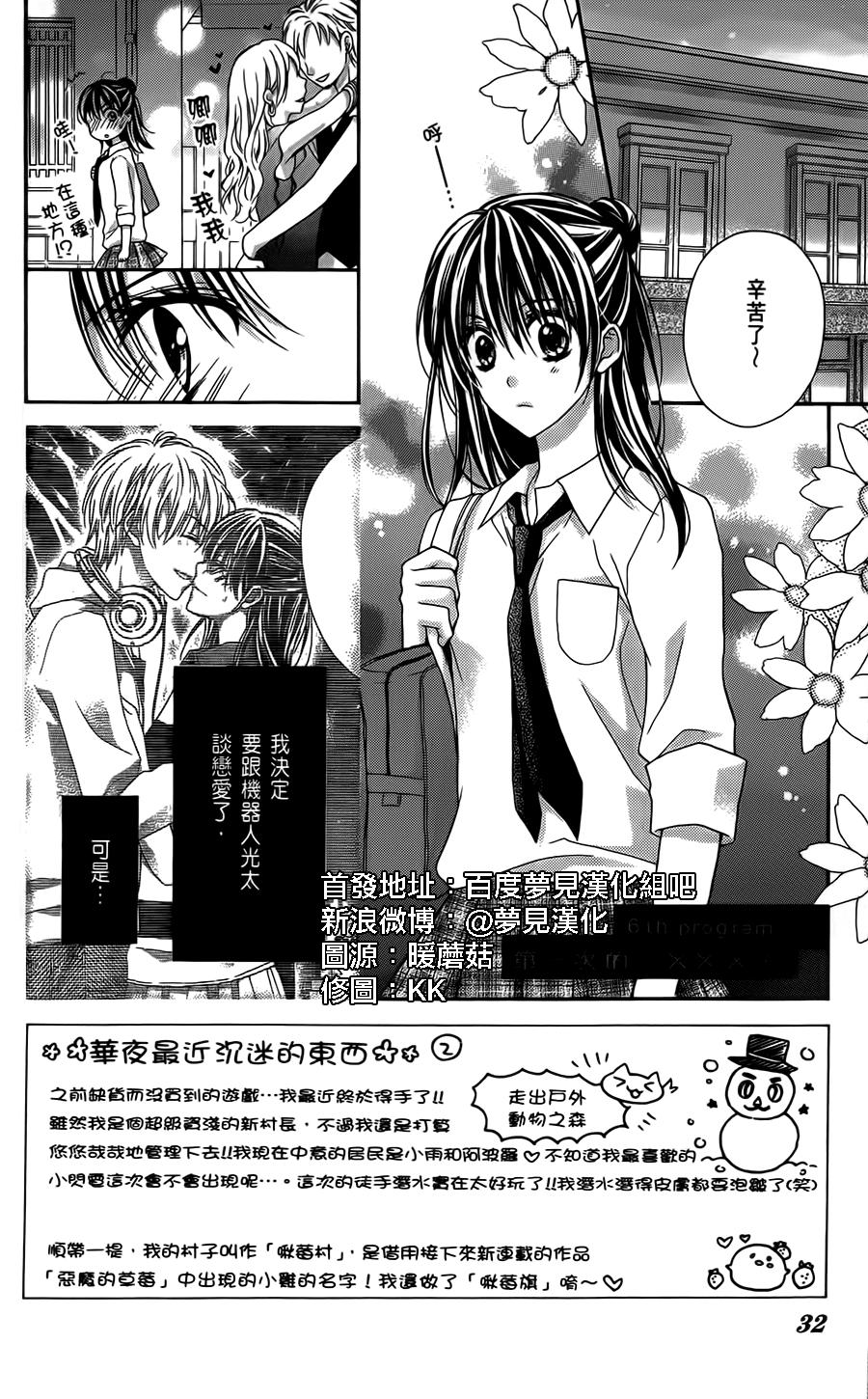 绝对恋爱PROGRAM第6话图