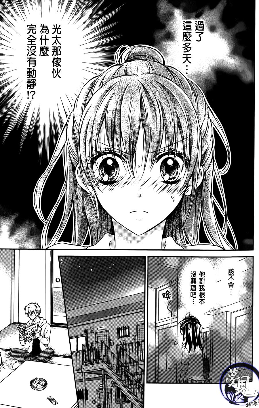 绝对恋爱PROGRAM第6话图