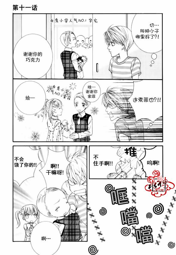 绝对虏获第11话图