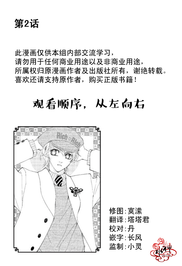 绝对虏获第2话图