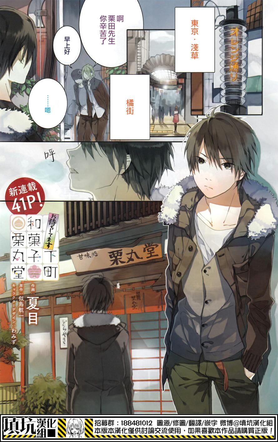 久等了 下町和果子栗丸堂第1话图