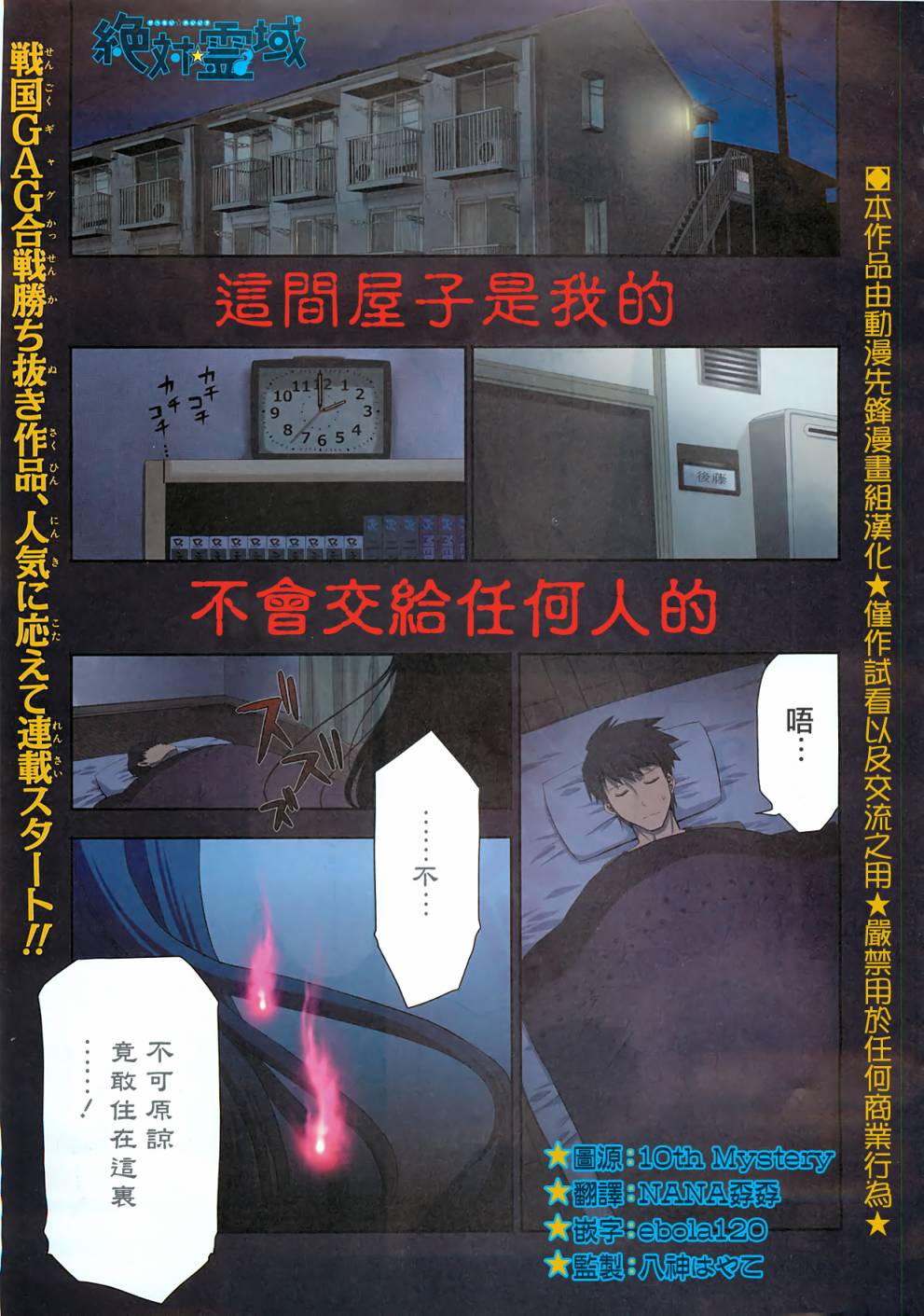 绝对灵域第1话图