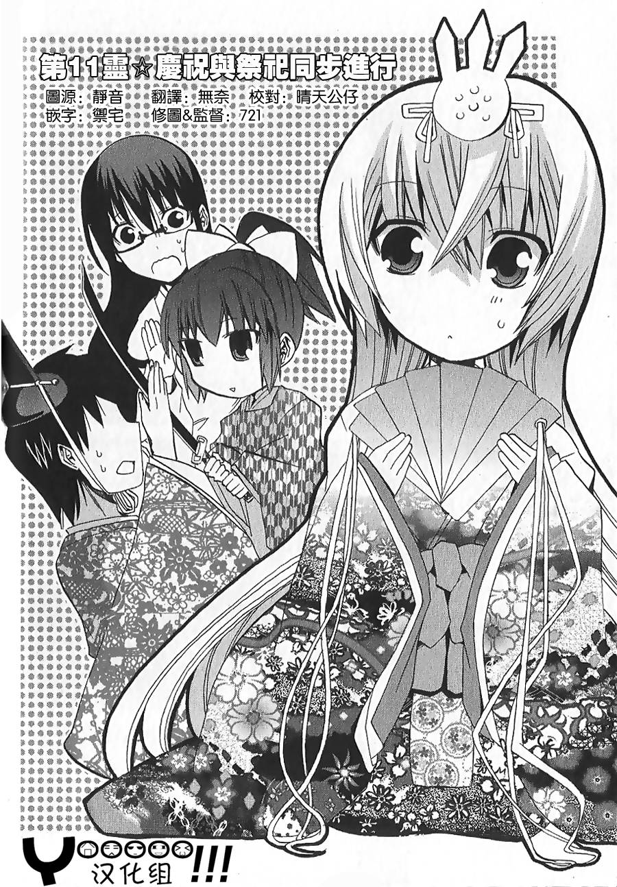 绝对灵域第11话图