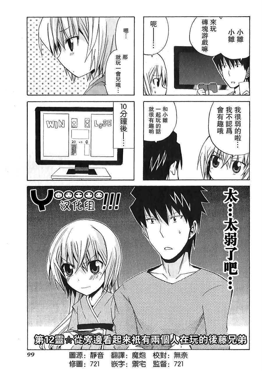 绝对灵域第12话图