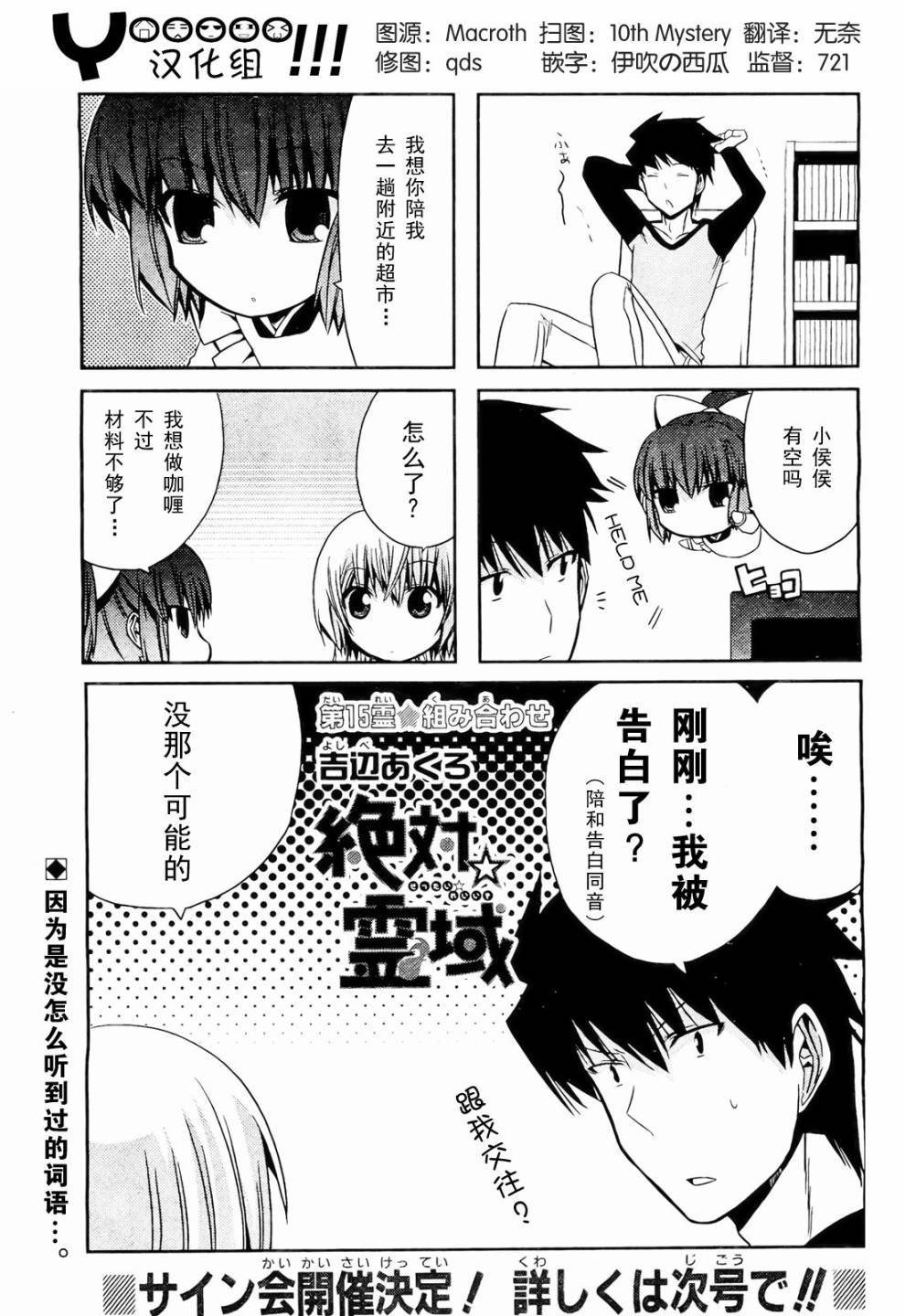 绝对灵域第15话图