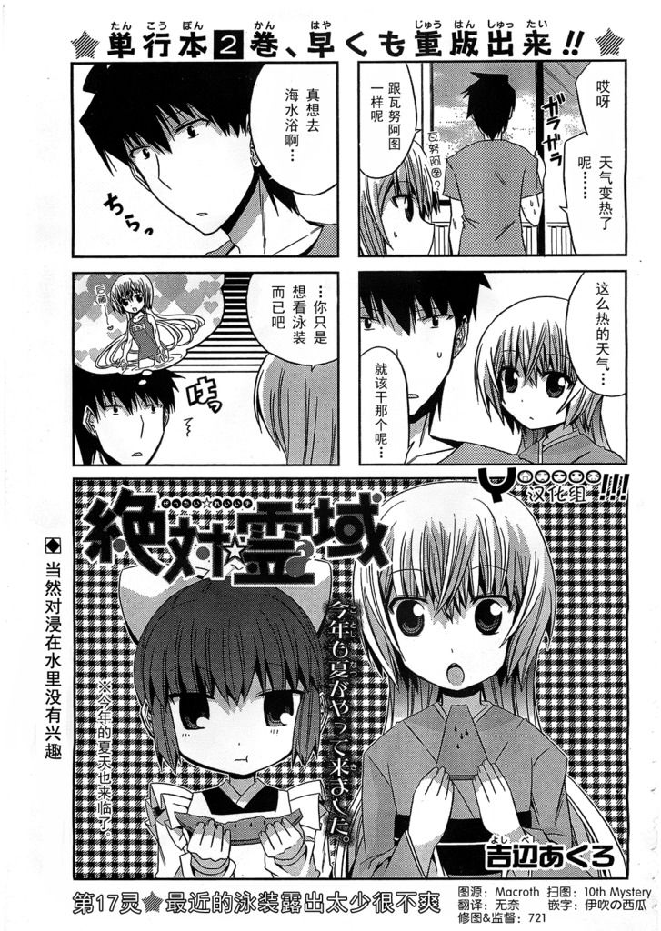 绝对灵域第17话图