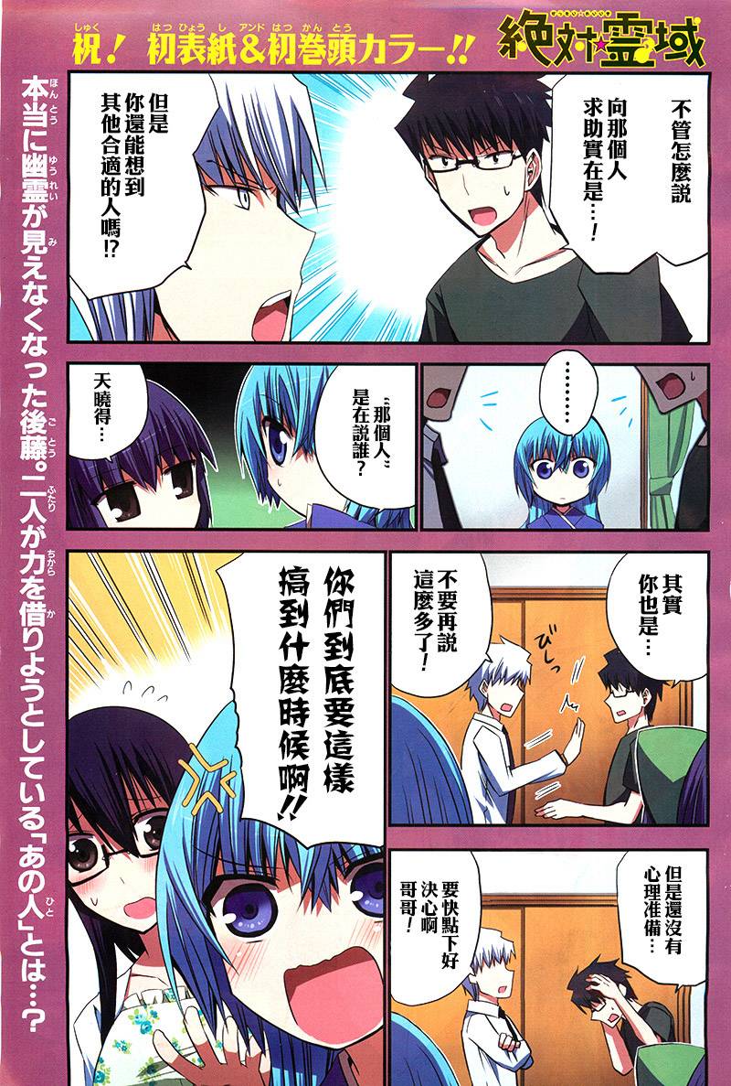 绝对灵域第20话图