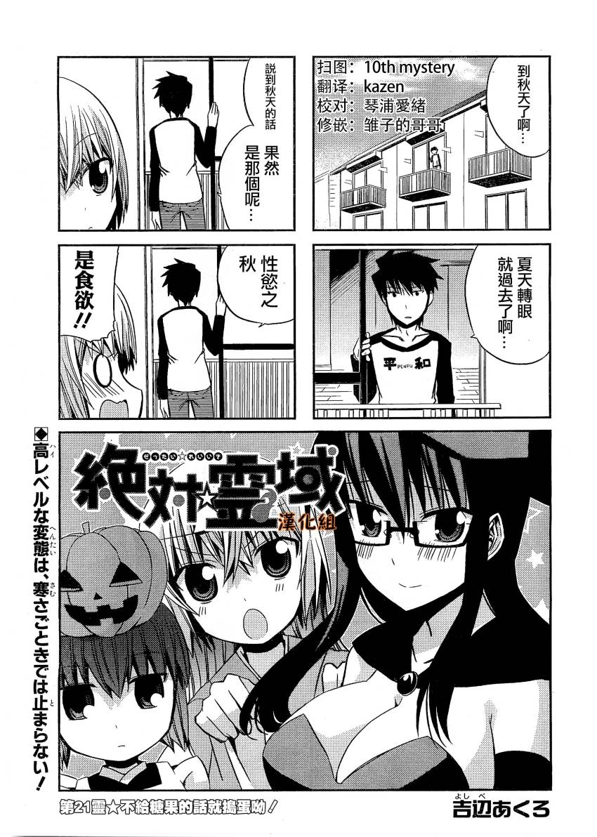 绝对灵域第21话图