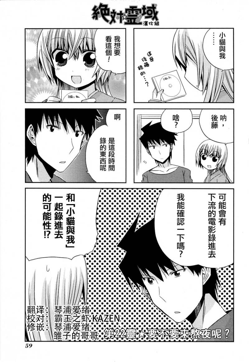 绝对灵域第22话图