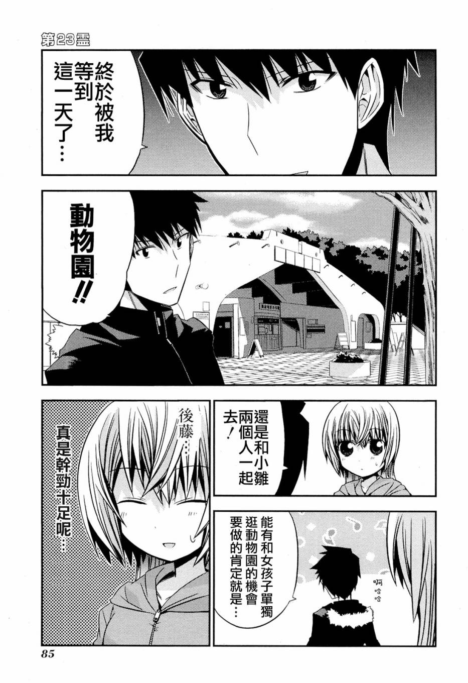 绝对灵域第23话图