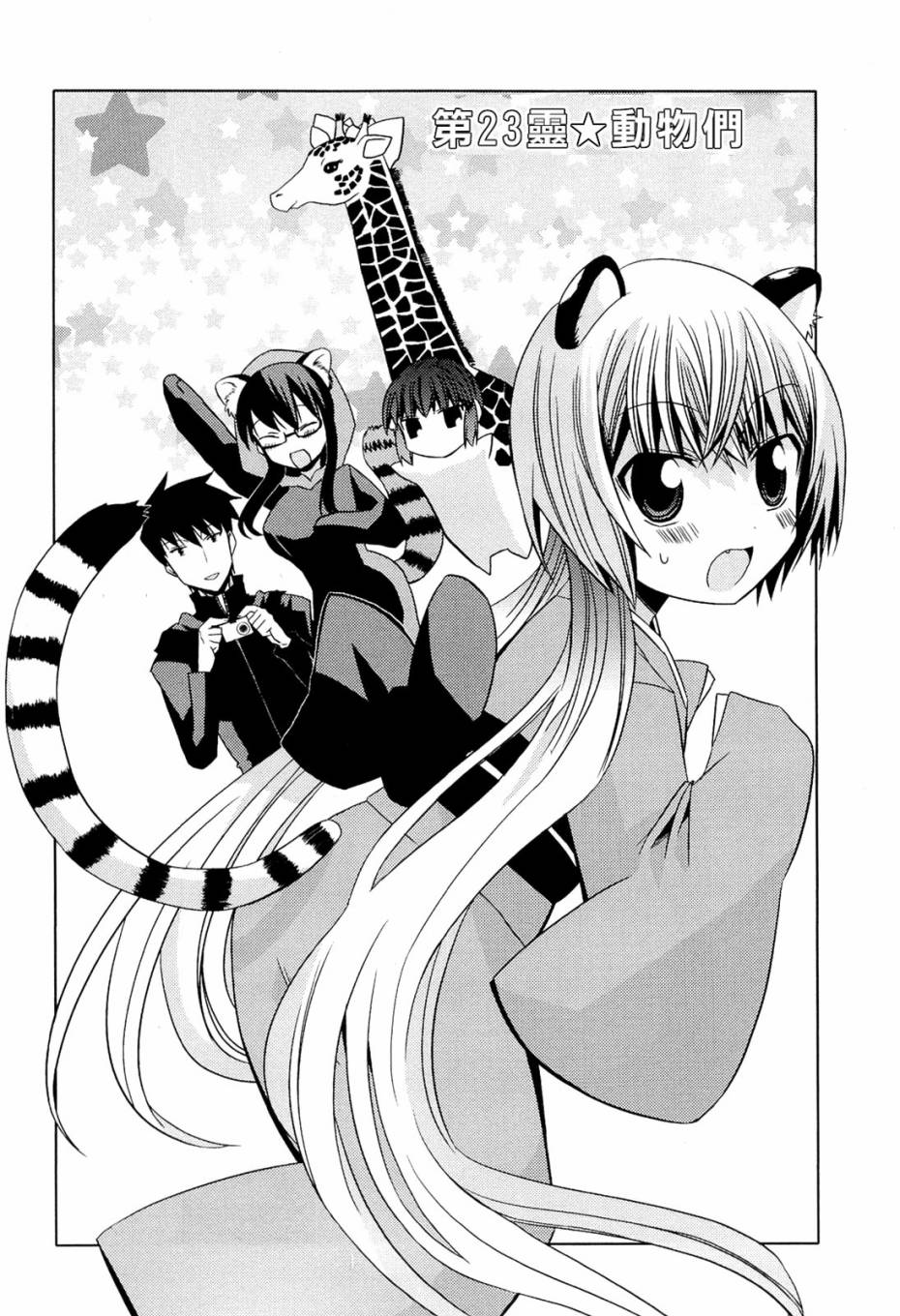 绝对灵域第23话图