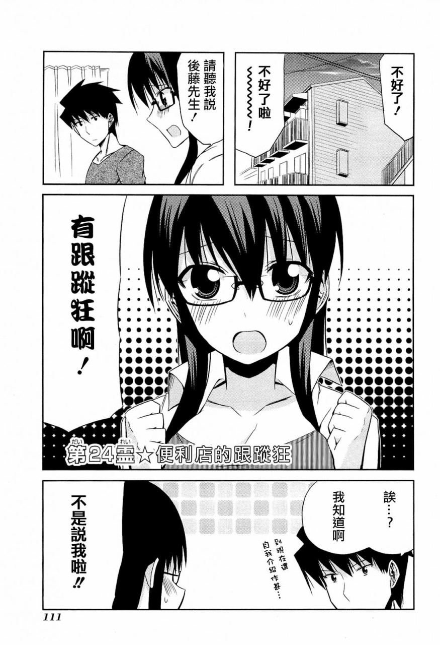 绝对灵域第24话图