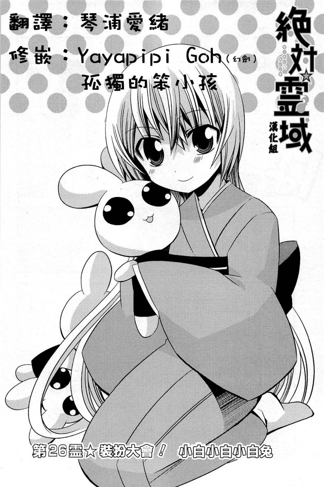 绝对灵域第26话图