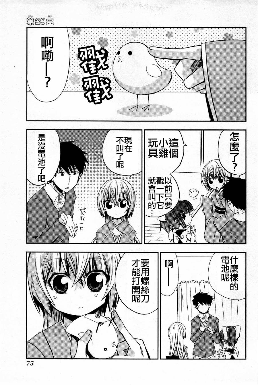 绝对灵域第29话图