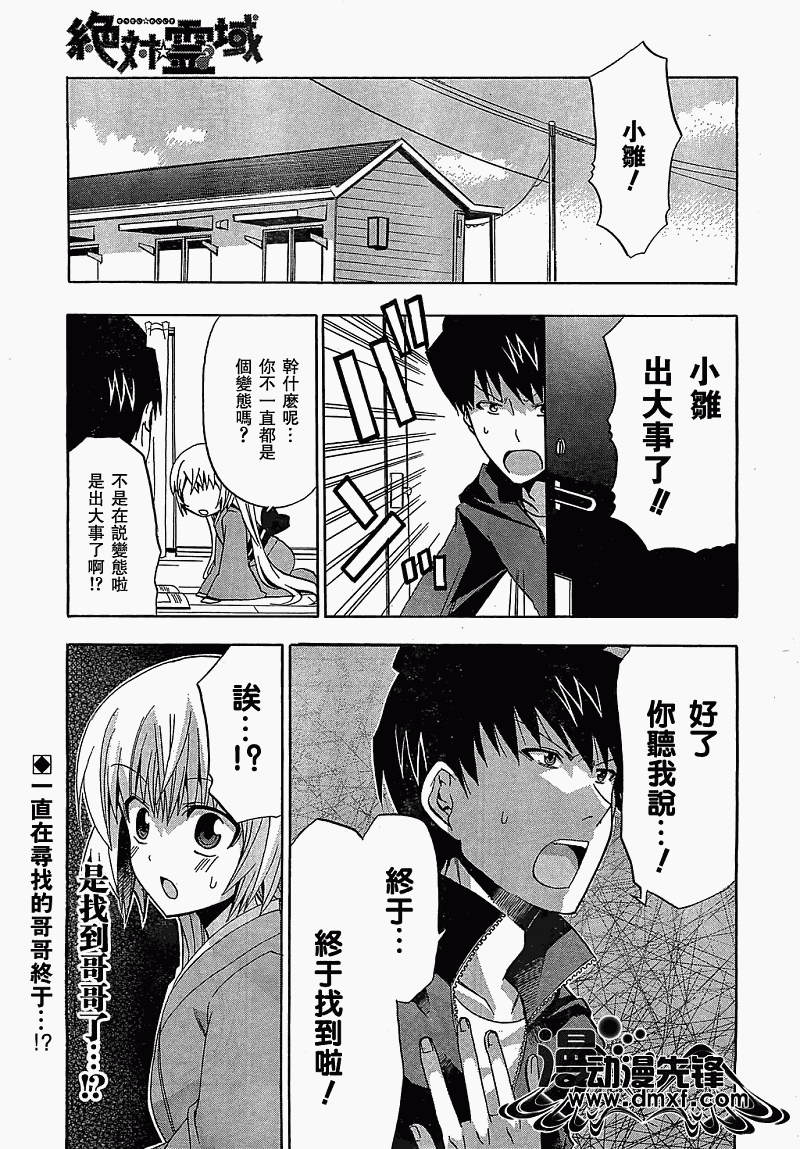 绝对灵域第3话图
