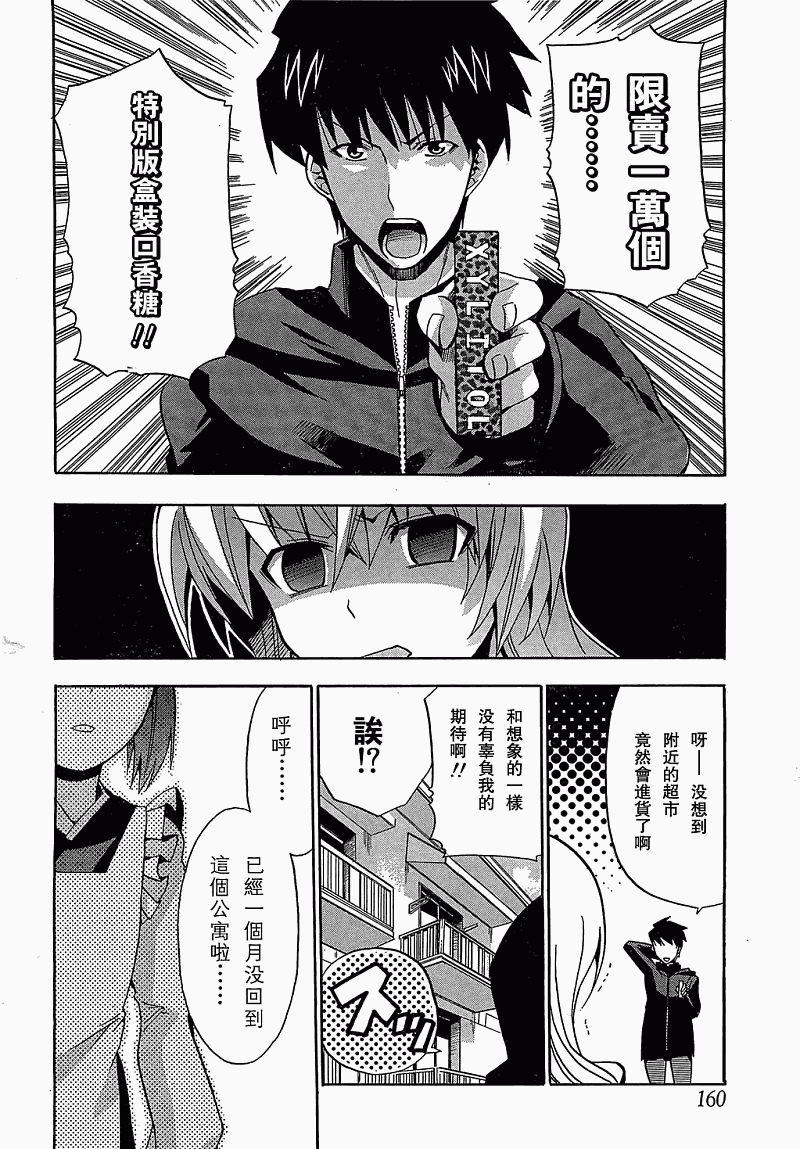 绝对灵域第3话图