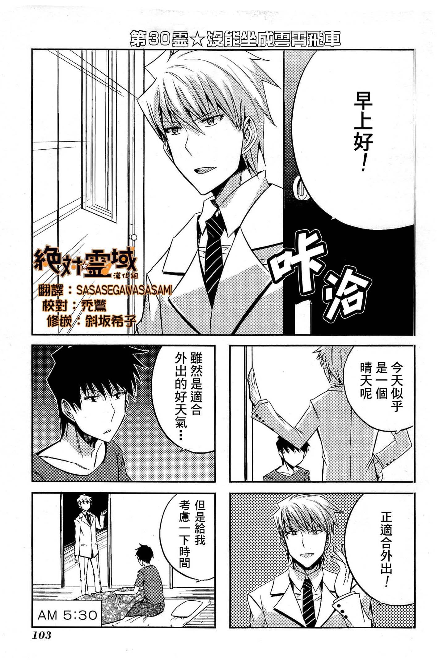 绝对灵域第30话图