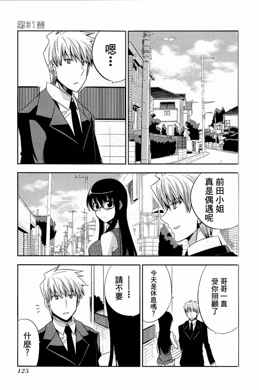 绝对灵域第31话图