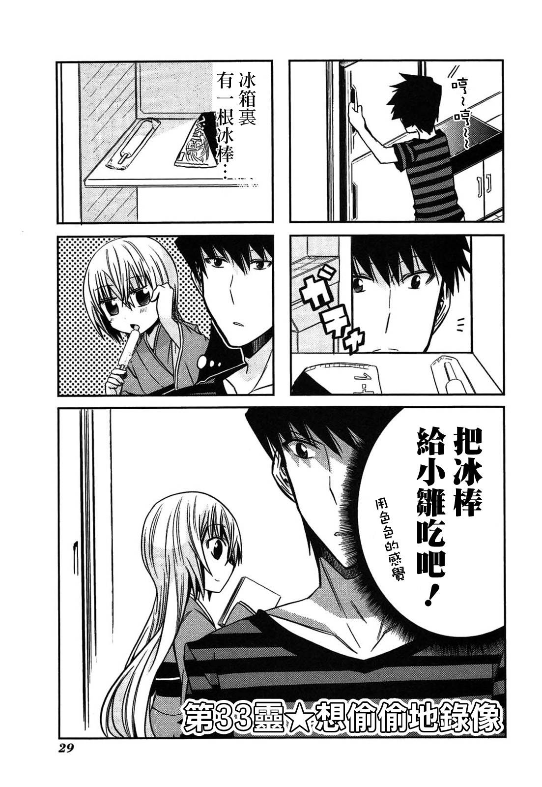 绝对灵域第33话图