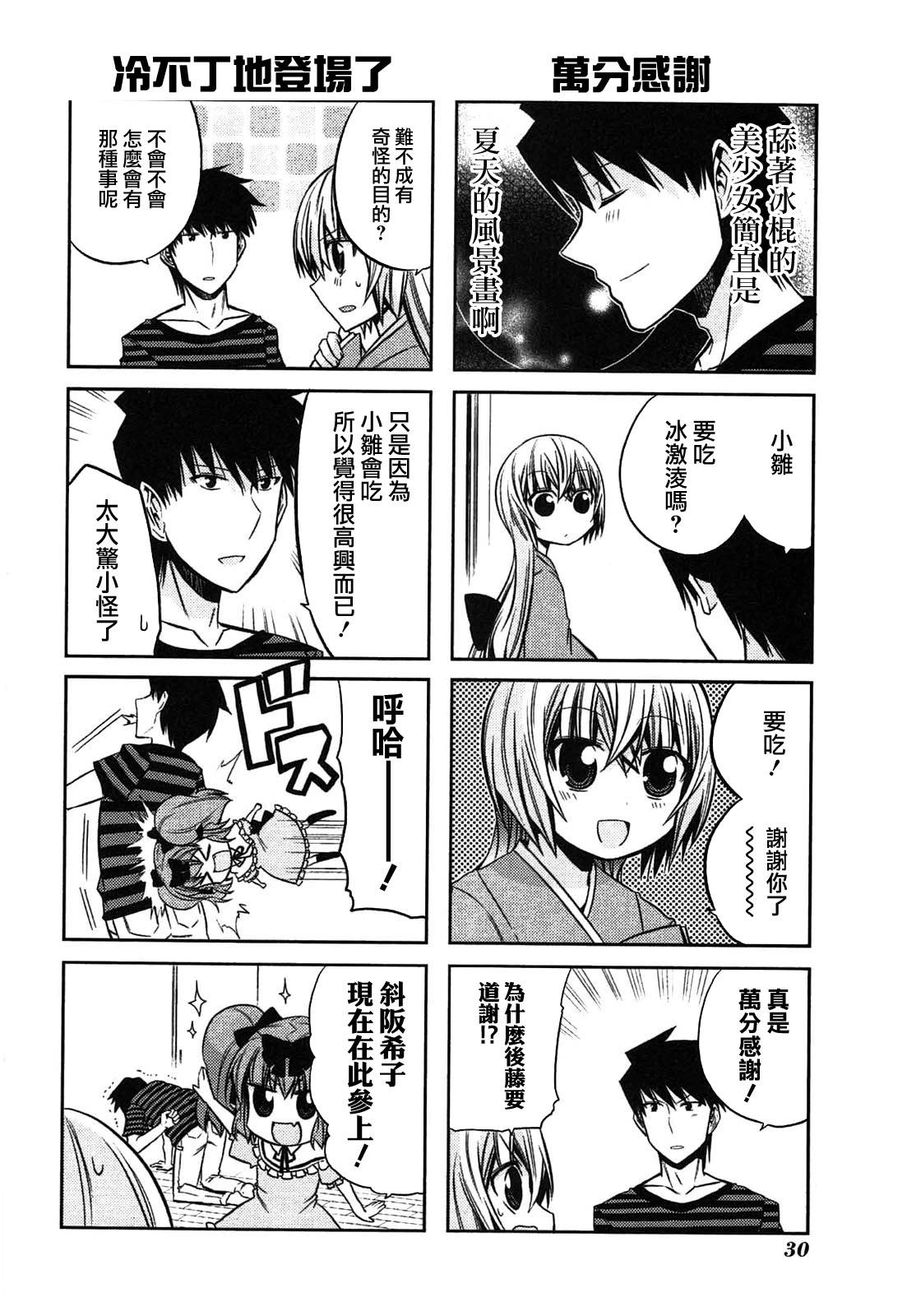 绝对灵域第33话图