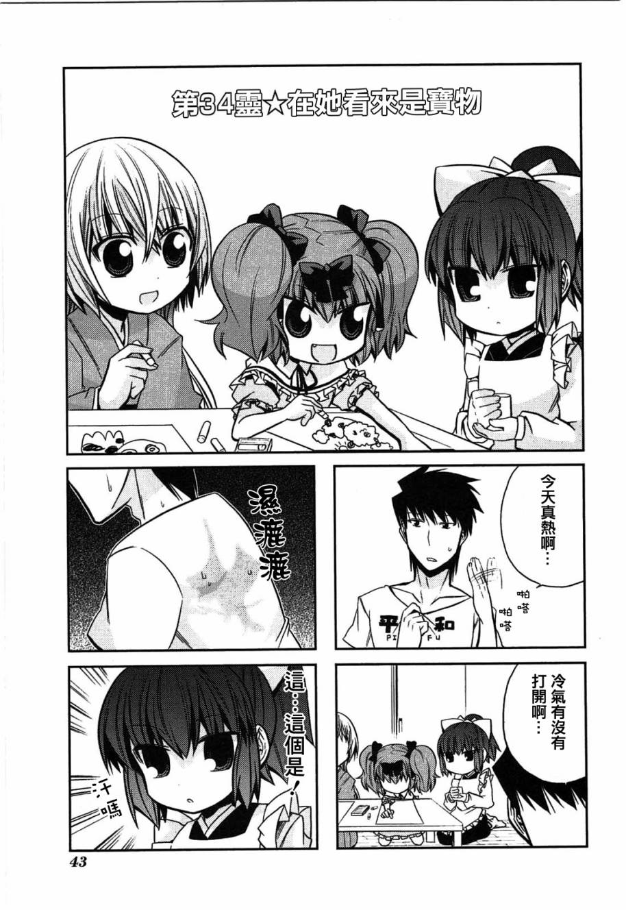 绝对灵域第34话图