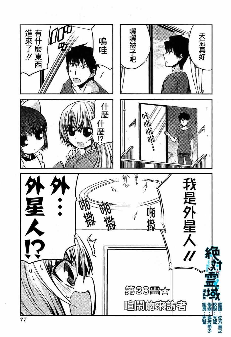 绝对灵域第36话图