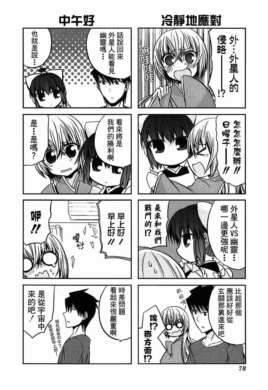 绝对灵域第36话图